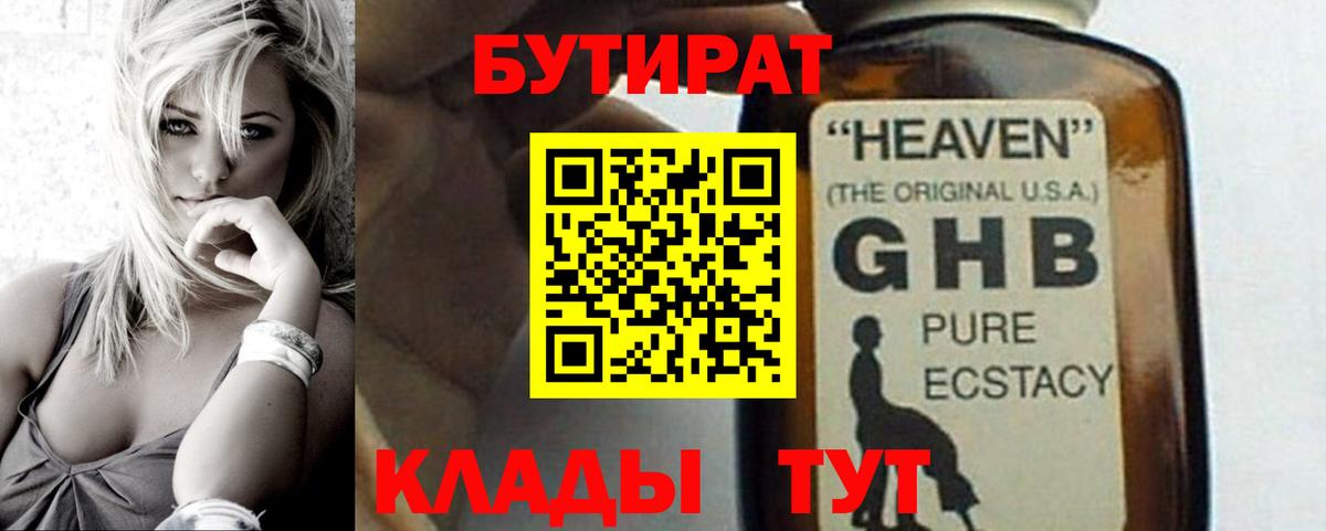 БУТИРАТ бутандиол Кропоткин