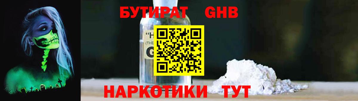 Кропоткин  БУТИРАТ бутик  Вход с VPN 