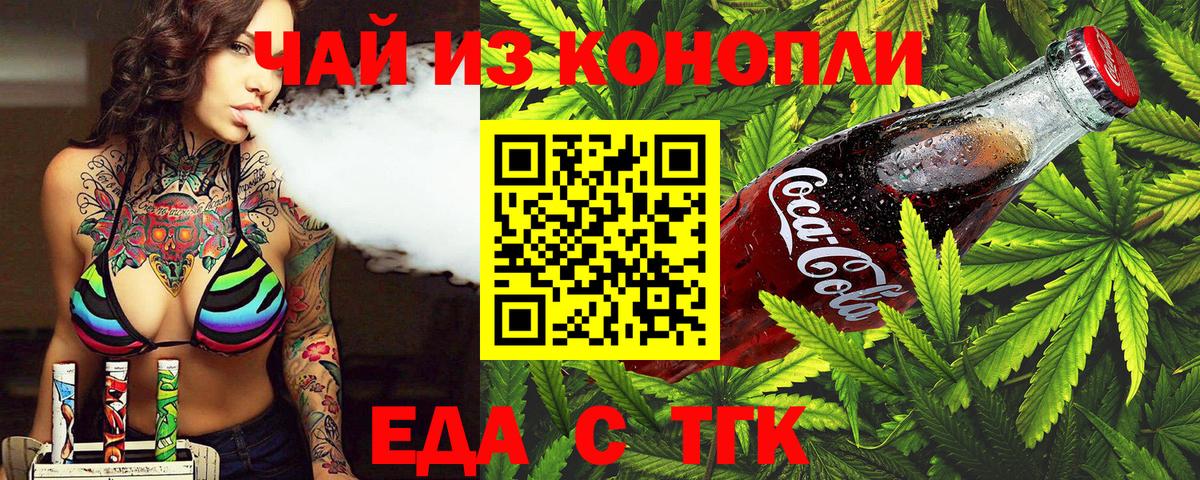 Еда ТГК марихуана  Вход с VPN  Кропоткин 
