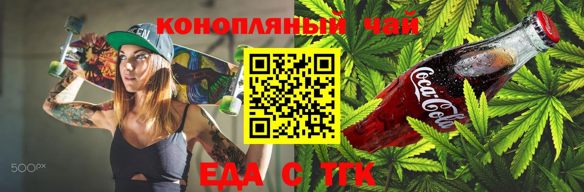 Еда ТГК марихуана Кропоткин
