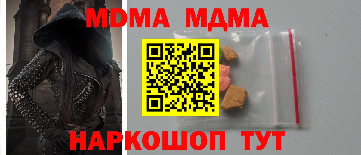 MDMA crystal  Вход с VPN  Кропоткин 