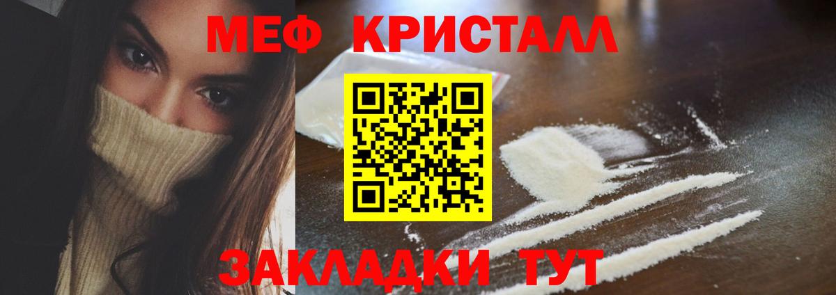Мефедрон кристаллы Кропоткин