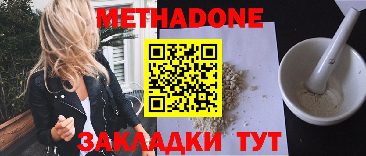 это состав  Метадон кристалл  Вход с VPN  Кропоткин  МЕТАДОН methadone 