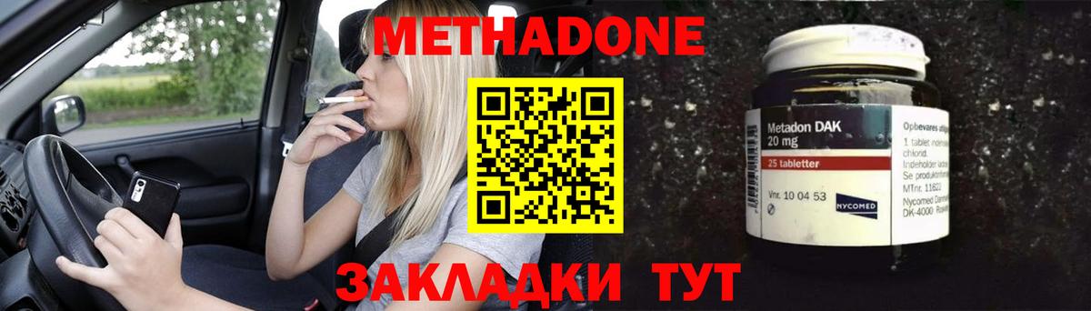 МЕТАДОН VHQ Кропоткин