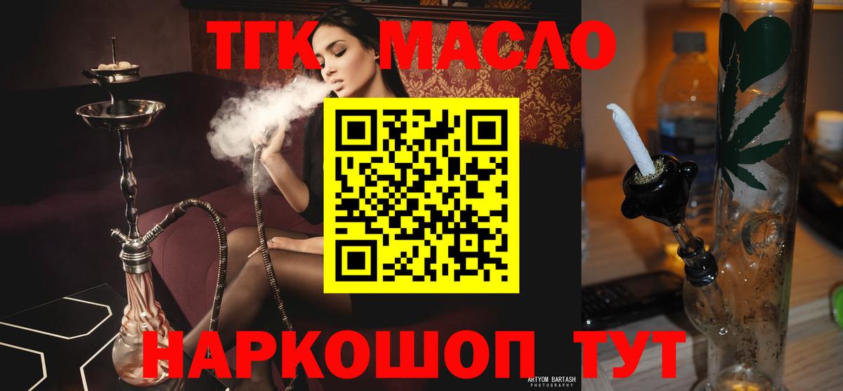 Дистиллят ТГК THC oil Кропоткин